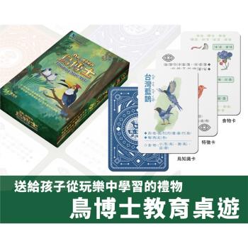 《鳥博士教育桌遊》知識小品