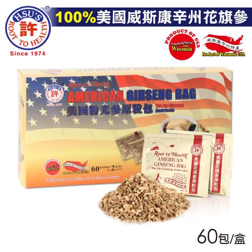 許氏 美國花旗參(粉光參)原粒包 2gX60包/盒