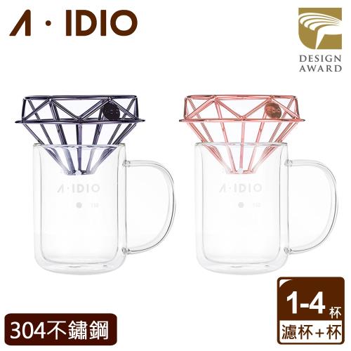 A-IDIO 鑽石咖啡個人杯組(濾杯+雙層隔熱杯)