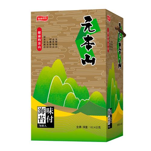 【元本山】海苔禮盒金綠罐(78束)