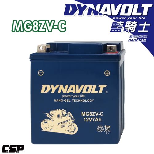 (藍騎士奈米膠體電池) MG8ZV-C等同YUASA湯淺YTZ8V 為YTX7L-BS/藍騎士MG7L-BS-C效能升級版
