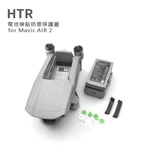 HTR 電池接點防塵保護蓋 for Mavic AIR ２(含電池續號貼紙)
