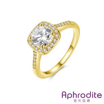 【Aphrodite 愛芙晶鑽】璀璨光芒鋯石大方鑽優雅造型戒指(黃金色)