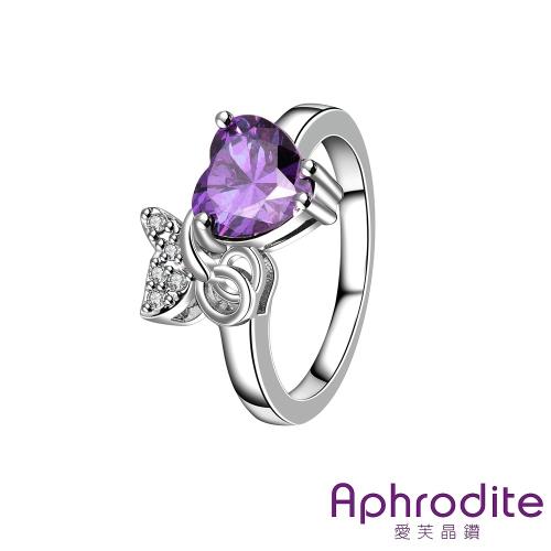 【Aphrodite 愛芙晶鑽】抽象蝴蝶愛心紫水晶寶石造型戒指(白金色) 