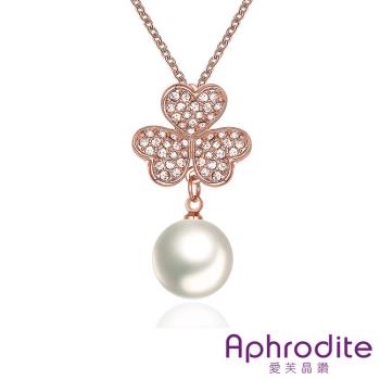 【Aphrodite 愛芙晶鑽】幸運四葉草美鑽造型珍珠項鍊(玫瑰金色)