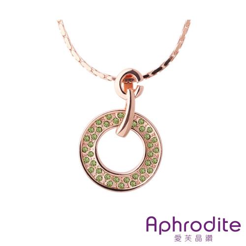 【Aphrodite 愛芙晶鑽】時來運轉彩鑽圈圈造型鑲鑽項鍊(玫瑰金綠鑽)