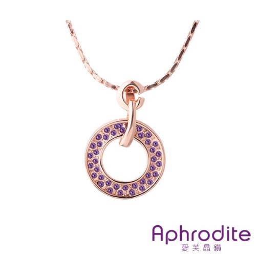 【Aphrodite 愛芙晶鑽】時來運轉彩鑽圈圈造型鑲鑽項鍊(玫瑰金紫鑽)
