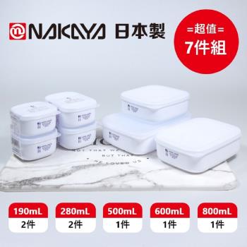 日本製 Nakaya 純白圓潤長型保鮮盒 5種規格 超值7件組