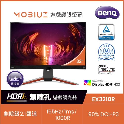 BenQ明碁 EX3210R 32型 165Hz MOBIUZ 1000R曲面電競螢幕