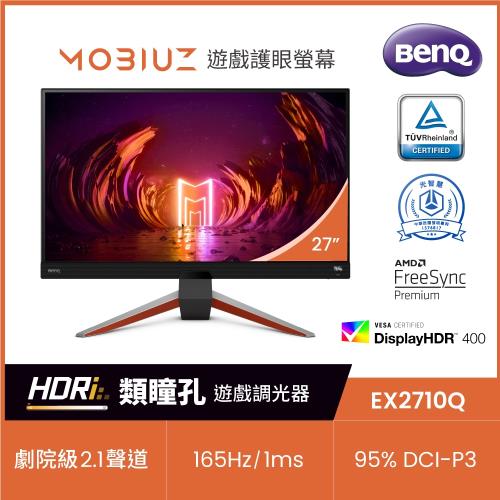 BenQ明碁EX2710Q 27型165Hz MOBIUZ類瞳孔電競螢幕|BENQ明碁遊戲電競護 