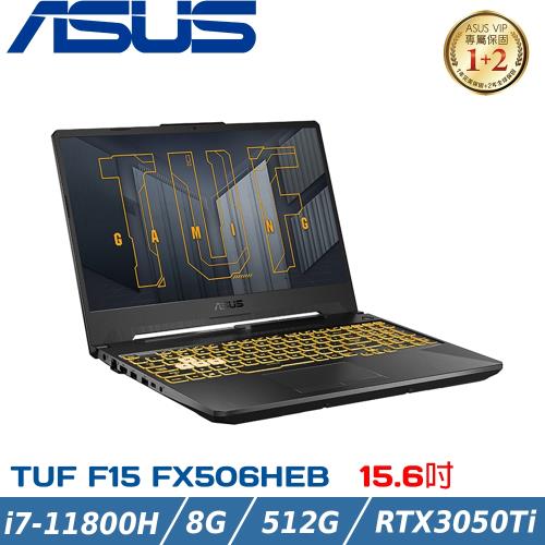 ASUS華碩 TUF Gaming電競筆電 15吋 i7-11800H/512G SSD/RTX3050Ti/FX506HEB-0042A11800H|15吋