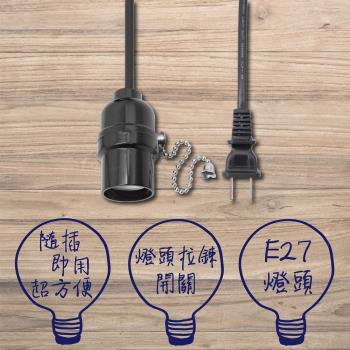 【復古燈具】E27 電木拉鍊燈頭 7A 6尺 工作燈 (WK-30B)