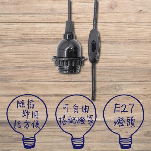 【復古燈具】E27 全牙燈頭 7A 8尺 工作燈 附開關電源線 (WK-506D)