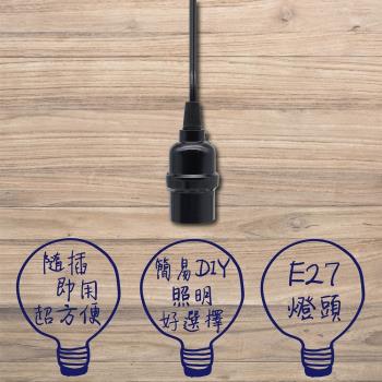 【復古燈具】E27 高級燈頭 7A 8尺工作燈 附開關電源線 (WK-536C)