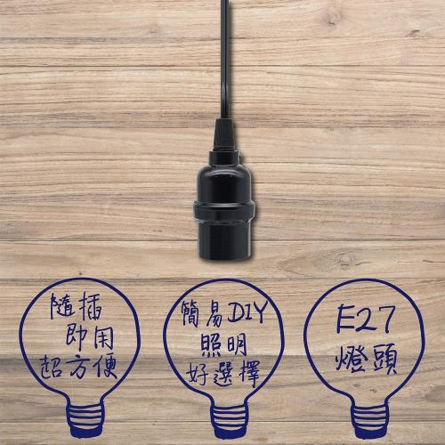【復古燈具】E27 高級燈頭 7A 8尺工作燈 附開關電源線 (WK-536C)