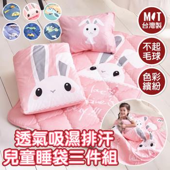 DF 童趣館-台灣製MIT吸濕排汗兒童睡袋三件組-多色可選