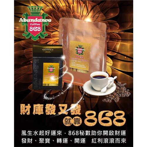 【E Secret】868招財咖啡 半磅咖啡豆 濾掛式咖啡