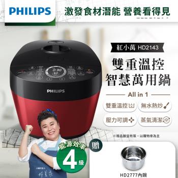 【飛利浦 PHILIPS】雙重溫控智慧萬用鍋(HD2143)-贈不鏽鋼內鍋