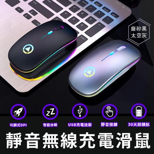 靜音無線充電滑鼠