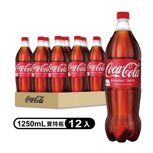 【Coca Cola可口可樂】寶特瓶1250ml(12入/箱)