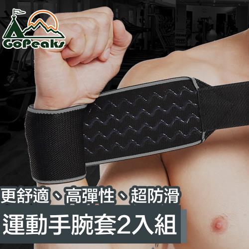 GoPeaks 運動健身保護手腕套/繃帶式矽膠固定手腕套 2入組/灰