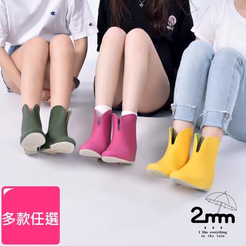 2mm 日系繽紛時尚 內增高輕量短筒雨靴/雨鞋(多款任選)
