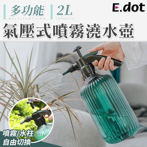 E.dot 氣壓式噴霧/灑水器/澆水器/噴水器