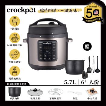 【美國Crockpot】萬用壓力鍋-5.7L霧黑