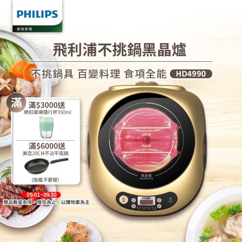 【飛利浦 PHILIPS】不挑鍋黑晶爐(HD4990)