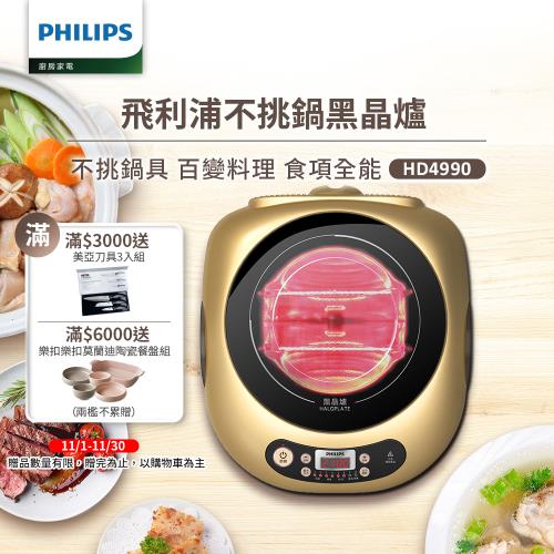 【飛利浦 PHILIPS】不挑鍋黑晶爐(HD4990)