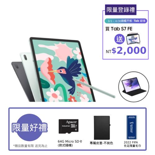 (登錄送$2,000禮券) 鍵盤套組- Samsung 三星 Galaxy Tab S7 FE SM-T733 (WiFi版/4G/64G)