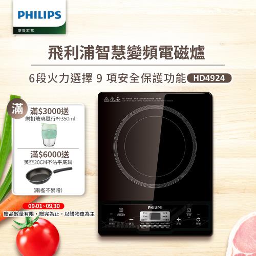 【Philips 飛利浦】智慧變頻電磁爐(HD4924)