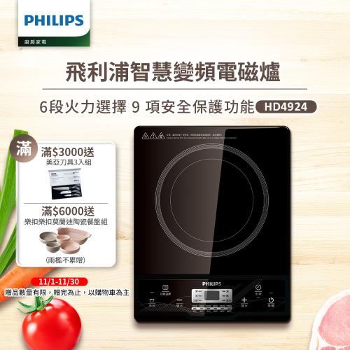 【Philips 飛利浦】智慧變頻電磁爐(HD4924)
