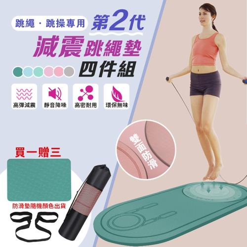 DaoDi跳繩墊 第二代減震跳繩墊子四件組(瑜珈墊 緩衝墊 隔音減震墊 消音墊)|瑜伽墊