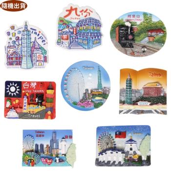 愛臺灣文創紀念品吸鐵磁鐵冰箱貼禮物隨機出貨43-A190-3(最佳伴手禮)【卡通小物】
