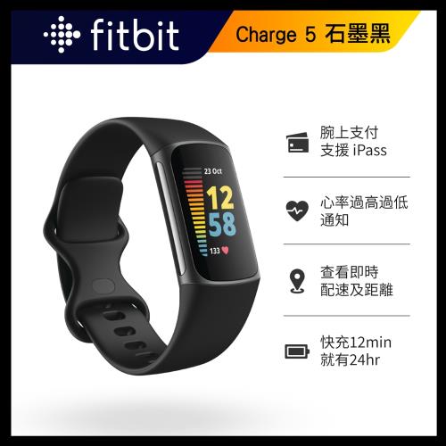 Fitbit Charge 5 進階運動+ 健康智慧手環-石墨黑 (睡眠血氧偵測)