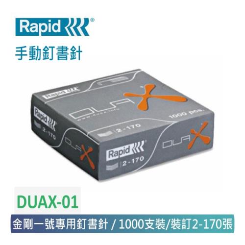 【Rapid】DUAX-01 手動釘書機專用釘針 (金剛一號專用針) 1000pce/盒
