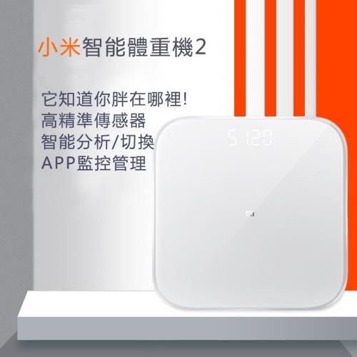 小米體重機2