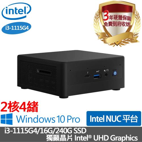 ｜Intel NUC 迷你準系統｜i3-1115G4/16G/240G SSD/獨顯晶片Intel® UHD Graphics/Win10 Pro