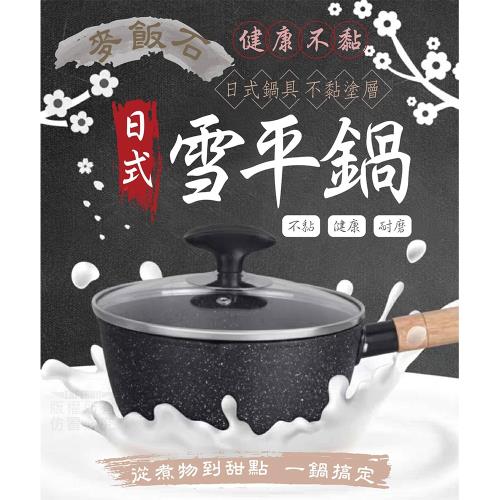 日式雪平鍋(帶蓋)