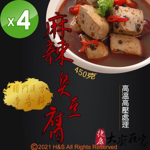 《大廚在家》麻辣臭豆腐即熱即食調理包(450g)4入組