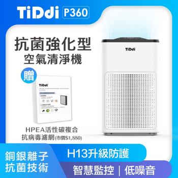TiDdi P360抗菌強化型空氣清淨機