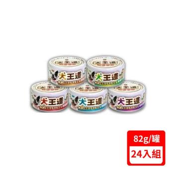 JOY喜樂寵宴-犬王道之新鮮全肉主食罐82g X24入組(下標數量2+贈神仙磚)