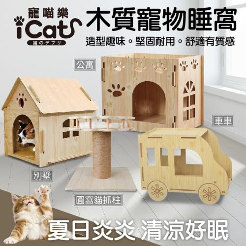 iCat 寵喵樂-雙層木頭公寓 (model02)