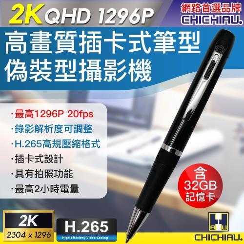 2K 1296P 插卡式鋼珠筆型影音針孔攝影機 P96
