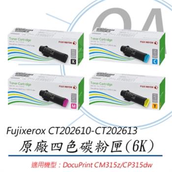 Fuji Xerox CT202610~13 原廠四色碳粉匣 (6K)