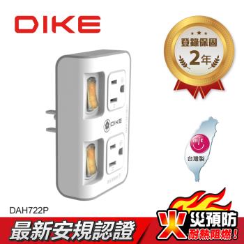 【DIKE】二切二插三孔 節電便利型 台灣製小壁插 DAH722P