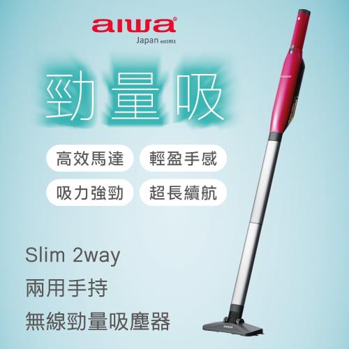 【aiwa 愛華】AR1601 (Slim 2way 兩用手持無線勁量吸塵器)