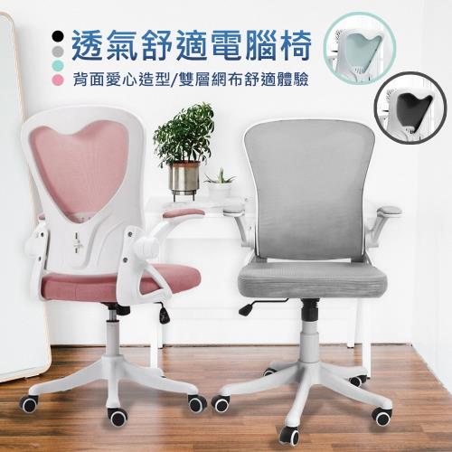 【AOTTO】繽紛可愛心型可升降透氣電腦椅