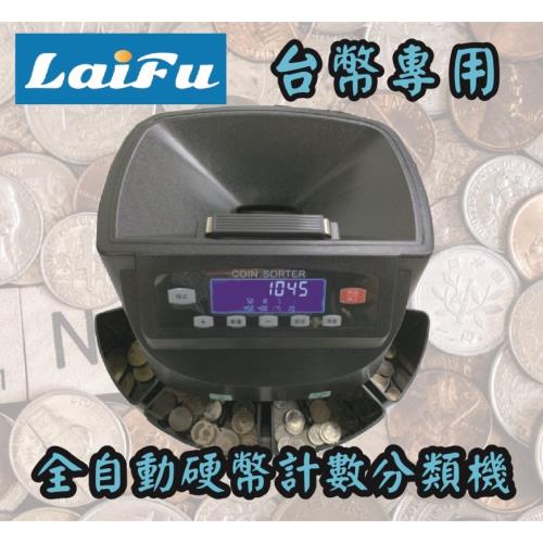 LAIFU _P155A  數幣機 點幣機 分幣機(有提把) 原廠代理商 售後/零件/技術/請放心 台灣代理商